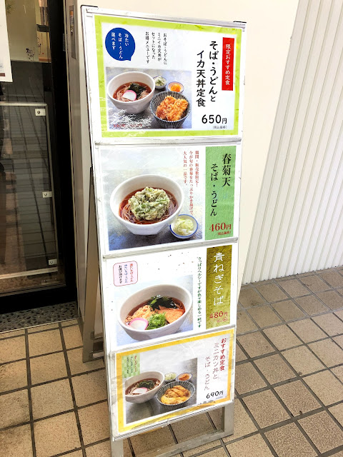 そらすの喰歴２ａ 相州蕎麦 三ツ境 ちく天で一杯 青ネギ肉そば