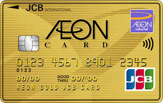 บัตรเครดิต AEON Gold