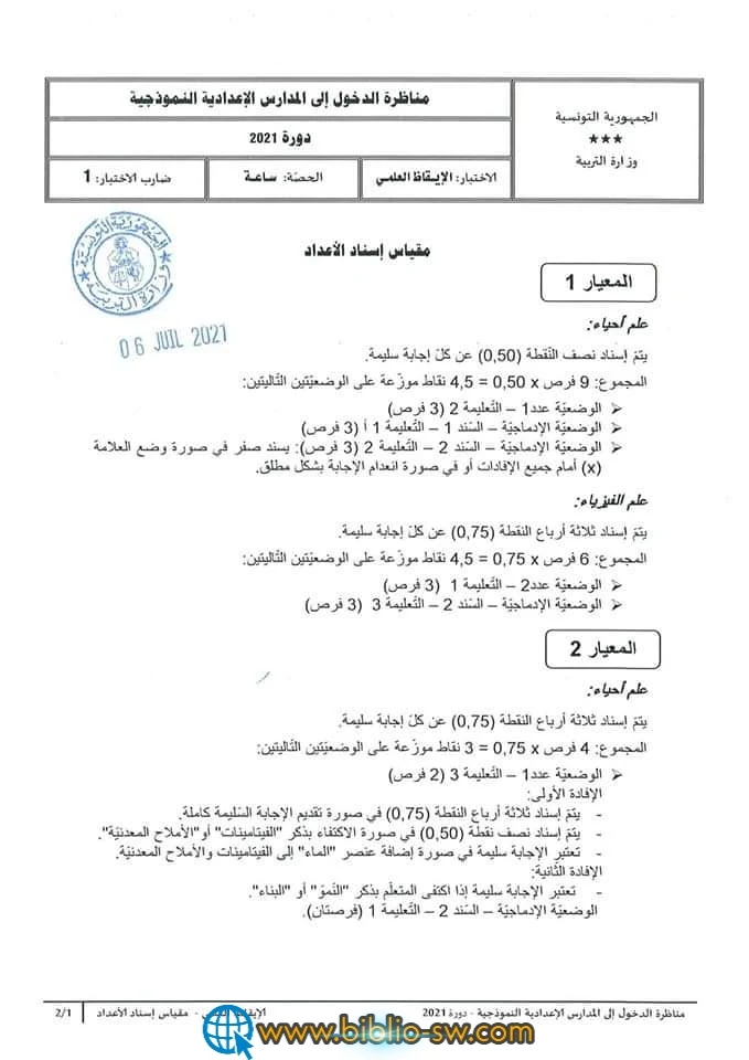 مقياس إسناد الأعداد