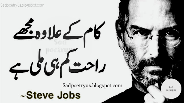 Best-steve-jobs-quotes-in-urdu