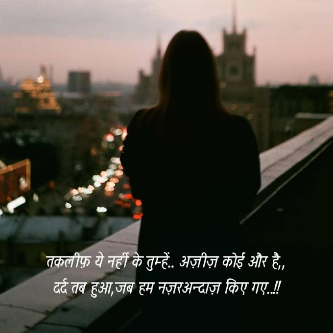 heart break shayari in hindi | हार्ट ब्रेक शायरी इन हिंदी