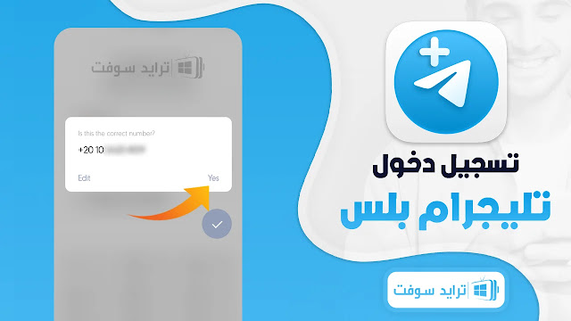 تحميل تلغرام بلس 2020