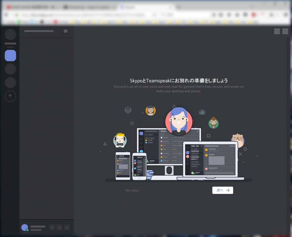 驚くべく完成度のボイスチャットアプリケーションdiscord インストールと設定など Orz Game