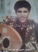 الفنان احمد فضل ناصر