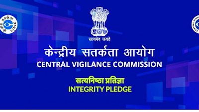 केंद्रीय सतर्कता आयोग | Central Vigilance Commission