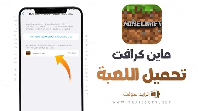 تحميل ماين كرافت للايفون اخر اصدار