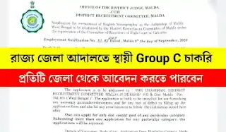 Malda Court Recruitment 2023