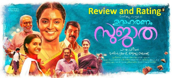 udaharanam sujatha movie review and rating, udaharanam sujatha malayalam movie review, udaharanam sujatha review, udaharanam sujatha review rating story and talk, mollywood news, malayalam movie reviews, movie news,