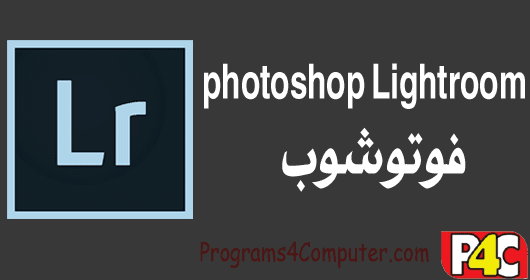 تحميل برنامج تحربر الصور Adode photoshop lightroom 2015 للكمبيوتر