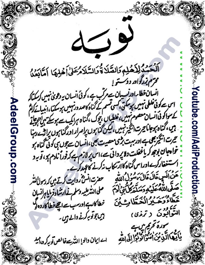 Islamic Speech On Repentance| Urdu Speech | Urdu Comparing