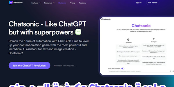 مراجعة Chatsonic 2023 - أفضل بديل لموقع ChatGPT ؟