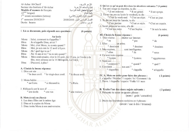 امتحان الأزهر الاسترشادي في اللغة الفرنسية اولى ثانوي ترم اول 2019