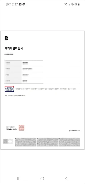 카카오뱅크 통장사본