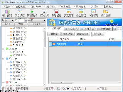 帳務小管家 Zero