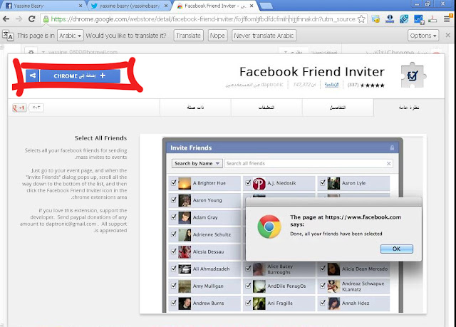 دعوة كل الاصدقاء على الفيس بوك