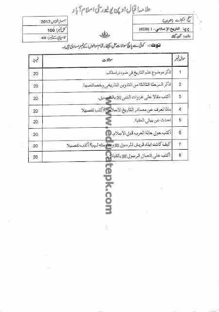 Aiou MA Arabic Past Papers 4539