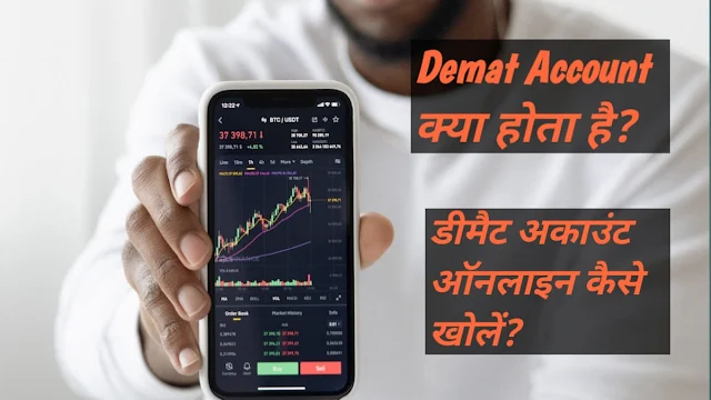 Demat Account Meaning in Hindi