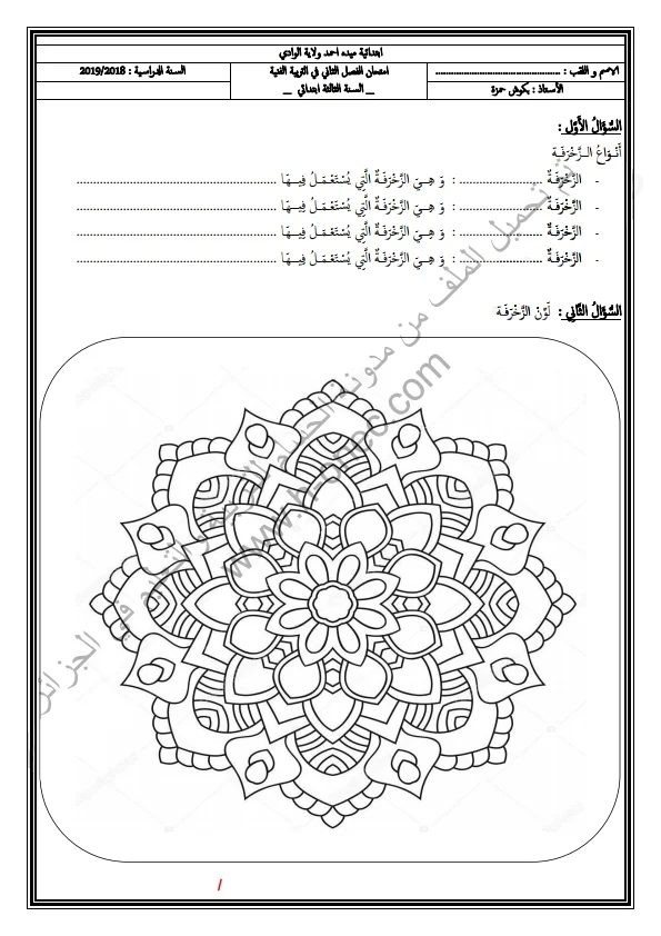 نماذج اختبارات السنة الثالثة ابتدائي مادة التربية الفنية والمحفوظات + الرسم الفصل الثاني الجيل الثاني