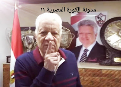 مرتضى منصور يواجه الصعب مع نادى الزمالك