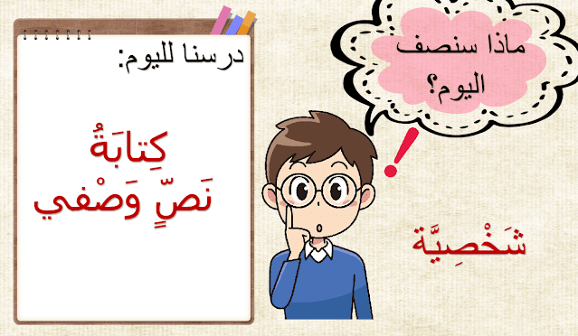 كتابة نص وصفي