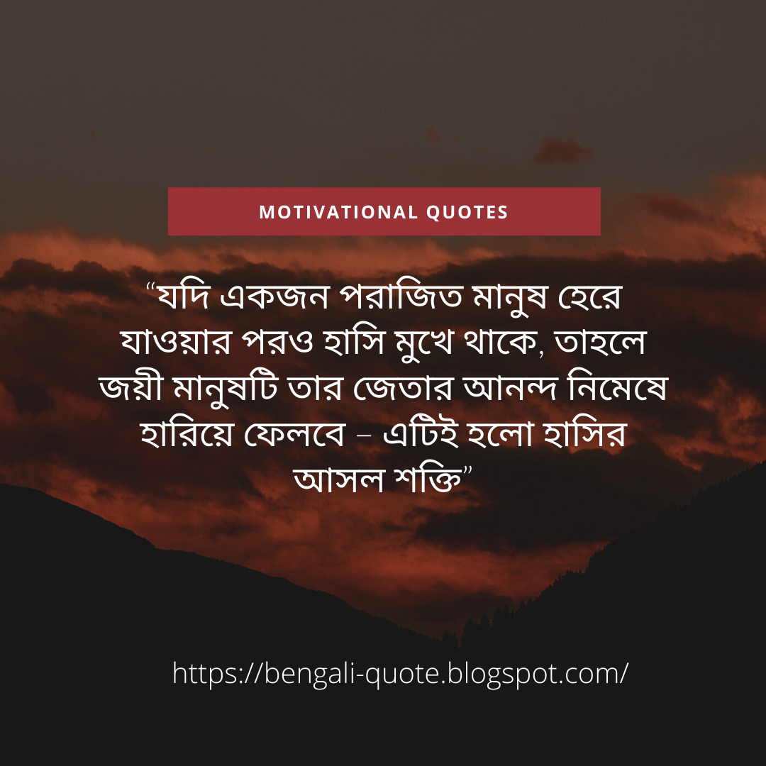 Bengali Motivational Quotes with Image