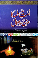 Ummat-e-Muslima Ka Urooj-o-Zawal Read Online Islamic History Book