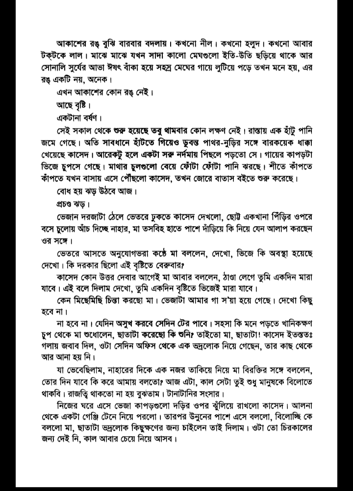 শেষ বিকেলের মেয়ে pdf, শেষ বিকেলের মেয়ে pdf free download, শেষ বিকেলের মেয়ে পিডিএফ, শেষ বিকেলের মেয়ে পিডিএফ ডাউনলোড, শেষ বিকেলের মেয়ে pdf download,