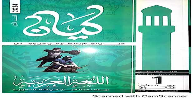 تحميل كتاب "كيان" في اللغة العربية للصف الأول الثانوي الفصل الأول 2024