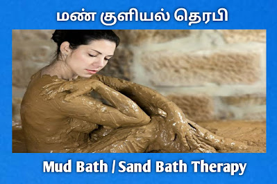 Health Benefits of Mud Therapy in Tamil