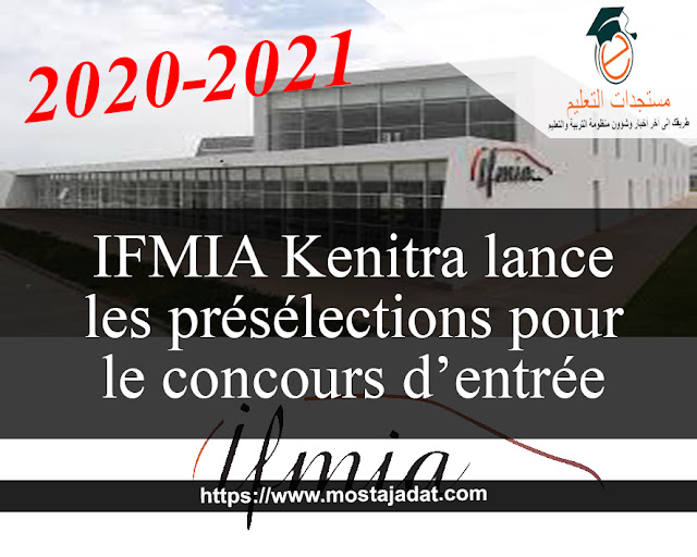 IFMIA Kenitra lance les présélections pour le concours d’entrée de l’année scolaire 2020-2021