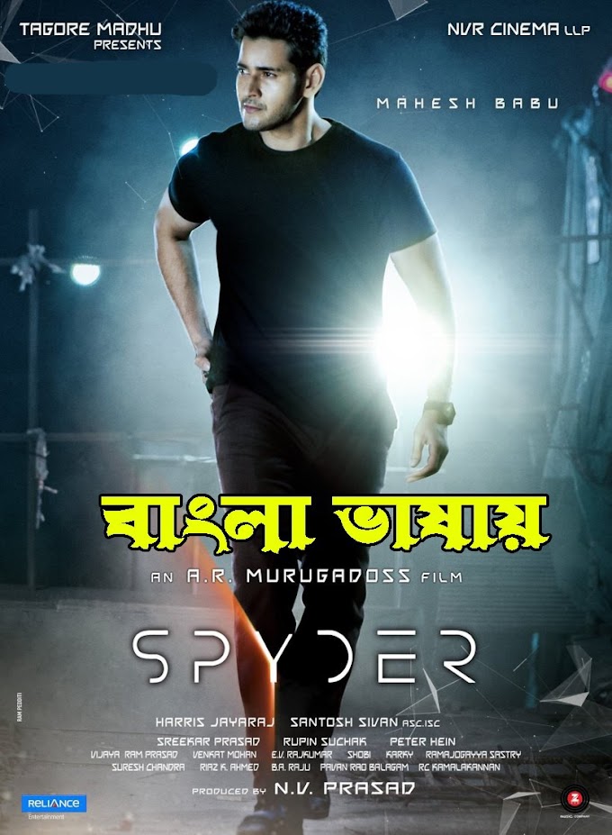 Spyder 2022 Bengali Dubbed - Favorite TV