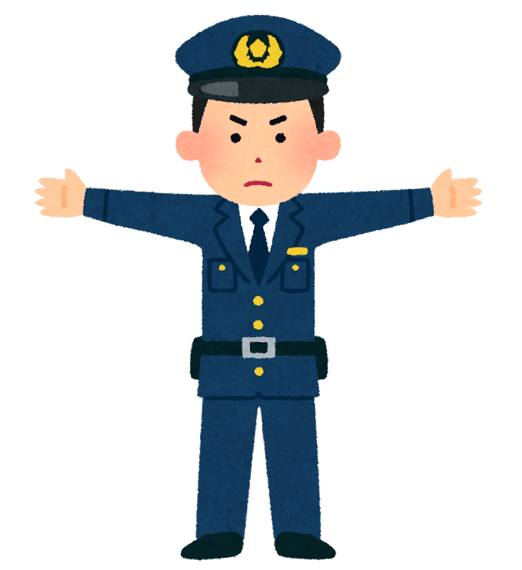 両手を広げる警察官のイラスト かわいいフリー素材集 いらすとや