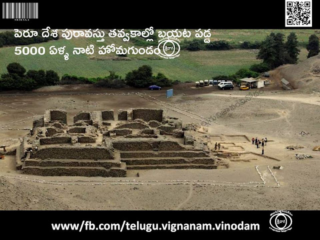 5000 years back yagna vatika discovered in Peru