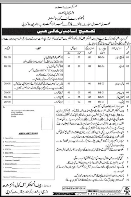 energy-department-sindh-jobs-2020-latest-advertisement