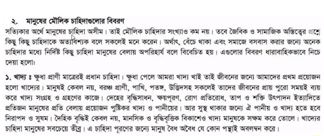 বর্তমান কোভিড পরিস্থিতিতে বাংলাদেশের। নিম্নবিত্ত জনগোষ্ঠীর মৌলিক মানবিক চাহিদা পূরণের পথে অন্তরায়গুলাে চিহ্নিত করে সেগুলাে দূরীকরণে গৃহীত পদক্ষেপ বর্ণনা - এইচএসসি 2021 সালের সমাজকর্ম ৩য় সপ্তাহ অ্যাসাইনমেন্ট উত্তর - HSC 2021 Social Work 2nd Paper 3rd Week Answer