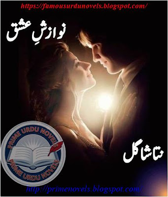 Nawazish e Ishq novel by Natasha Gull Complete pdf