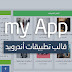 قالب بلوجر اندرو بلاي الشبيه بPlay Store لرفع التطبيقات