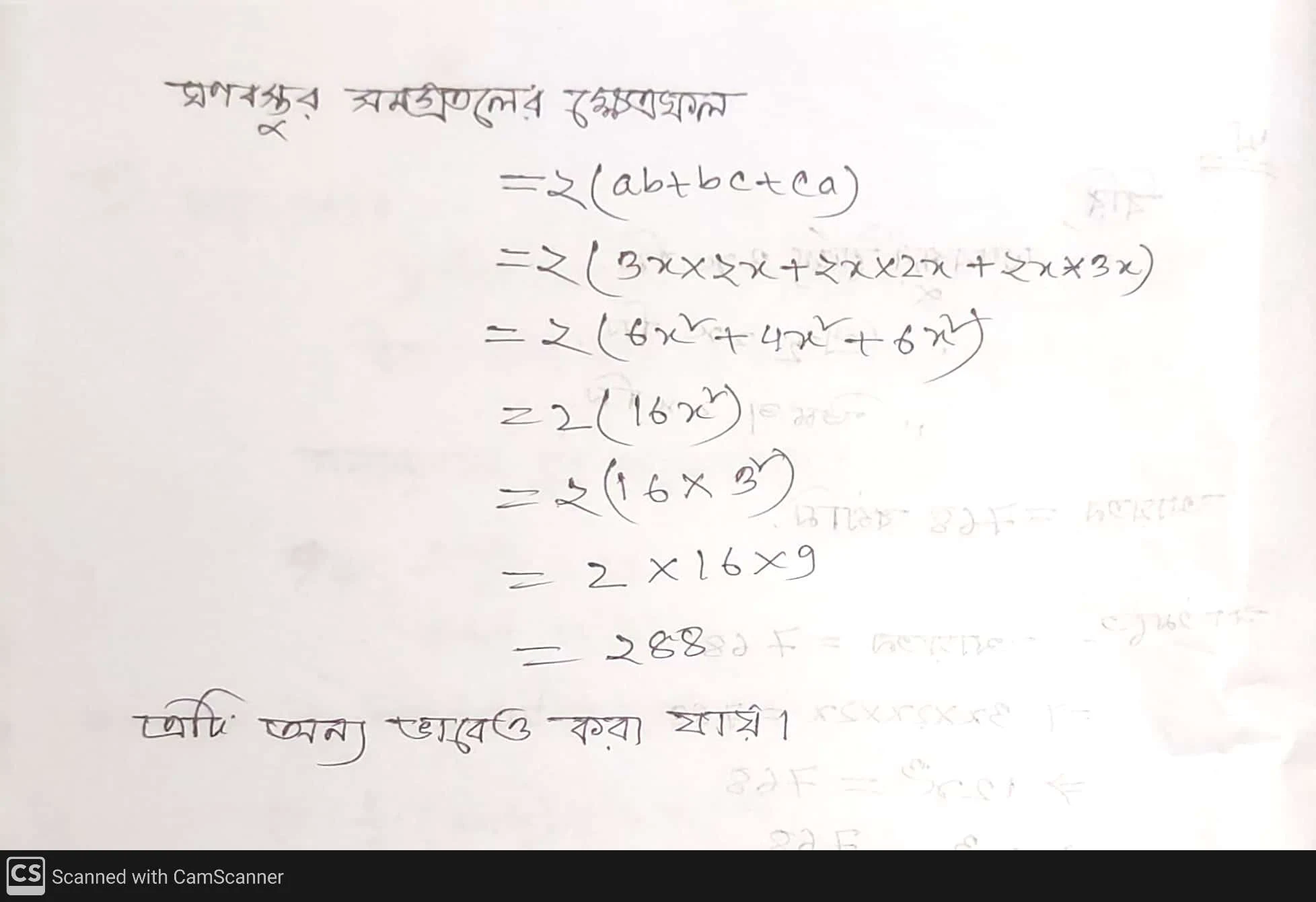 [যশোর বোর্ড] গণিত সৃজনশীল প্রশ্নের সমাধান ২০২৪ - [Jessore Board] Mathmatics CQ Question Solution 2024
