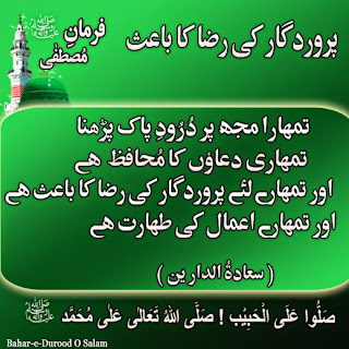 Durood  shareef Ki Fazilat o barakat