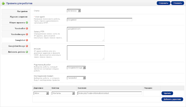 OpenCart Robots Feed