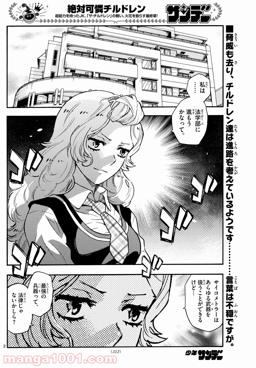 絶対可憐チルドレン Raw 第615話 Manga Raw