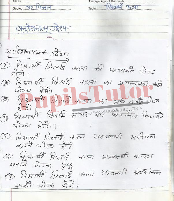 Silai Kala Lesson Plan | Sewing Art Lesson Plan In Hindi For Class 8 – (Page And Image Number 1) – Pupils Tutor