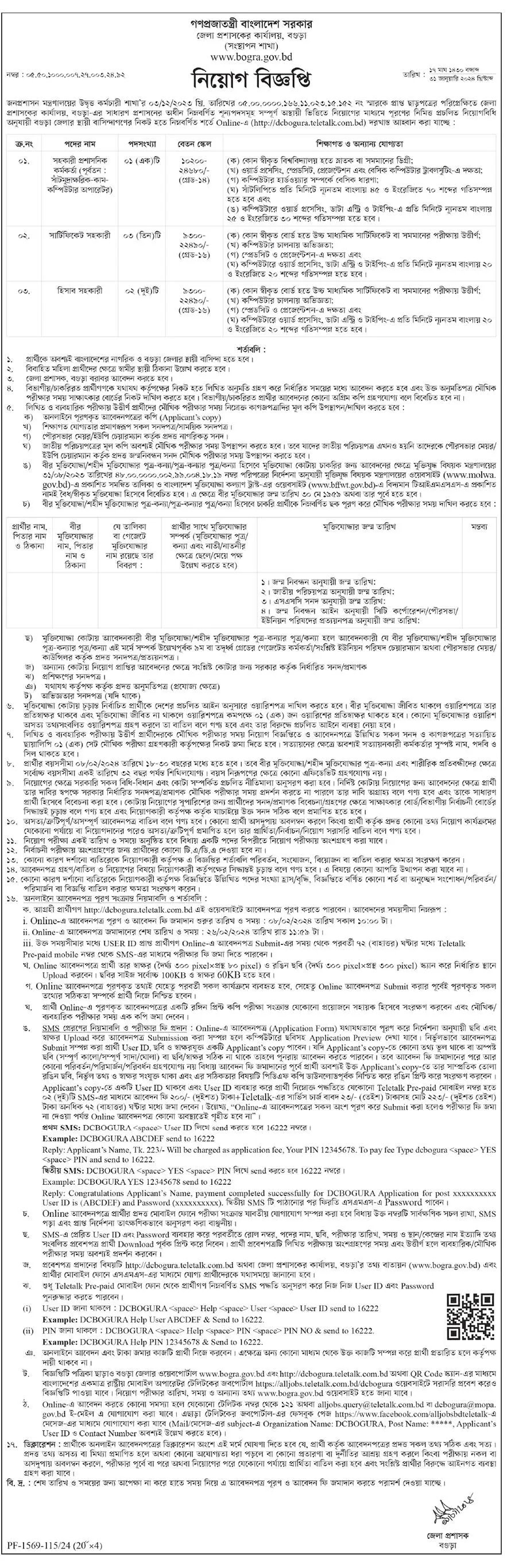 Bogura DC Office Job Circular