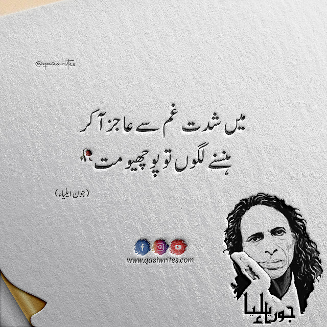 Best John Elia Deep Poetry in Urdu Text | 2 Lines Jaun Elia Sad Poetry - Qasiwrites