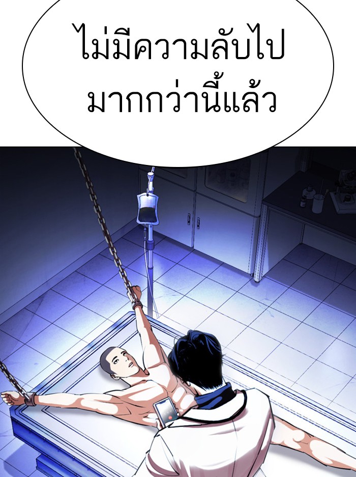 Lookism ตอนที่ 396