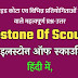 MILESTONES BOOK In Hindi | माइलस्टोन्स बुक पार्ट- 01 | The Bharat Scouts And Guides 