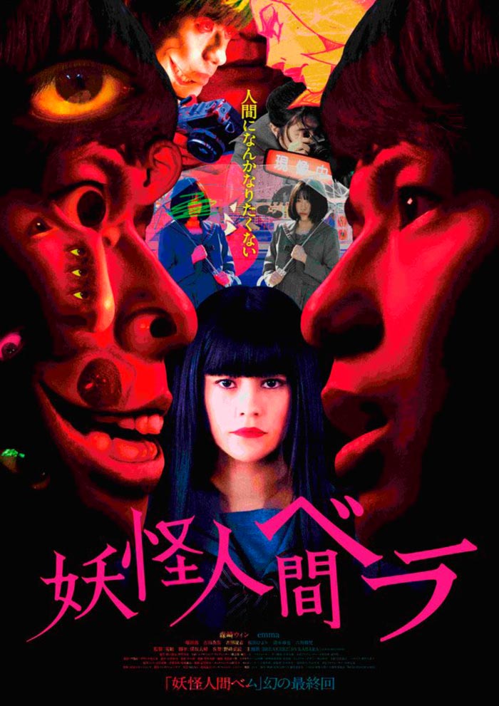 Humanoid Monster Bela (Yokai Ningen Bela) live-action film - Tsutomu Hanabusa - poster