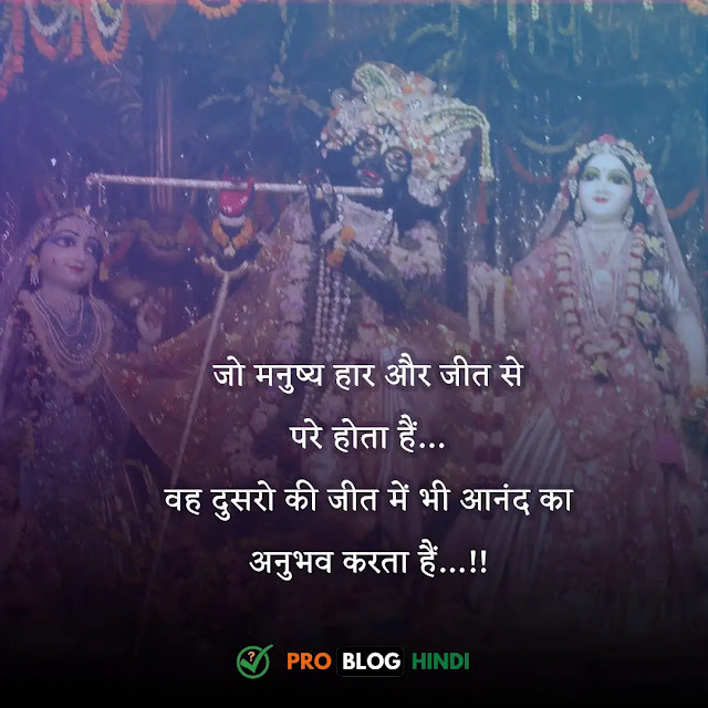 true love radha krishna quotes in hindi, राधा कृष्ण की दर्द भरी शायरी, राधा कृष्ण सुप्रभात शायरी, प्रेम भक्ति शायरी, कृष्णा शायरी इन हिंदी, राधा कृष्ण प्रेम शायरी फोटो, राधा-कृष्ण स्टेटस इन हिंदी, श्री कृष्ण शायरी फोटो, राधा कृष्ण की प्रेम भरी शायरी, कृष्णा शायरी इन हिंदी, राधा कृष्ण स्टेटस वीडियो, राधा कृष्ण की दर्द भरी शायरी, राधा कृष्ण स्टेटस वीडियो शेयर चैट, कृष्णा स्टेटस, राधा कृष्ण स्टेटस डाउनलोड, राधा कृष्ण शायरी इमेज, radha krishna love quotes in hindi, radha krishna sad shayari, radhe radhe quotes in hindi, radha krishna good morning quotes in hindi, radha krishna good morning shayari, radha krishna thought in hindi, krishna quotes in hindi for love, radha krishna shayari image, radha krishna prem shayari