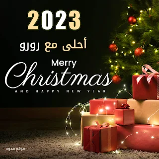 صور 2023 احلي مع رورو