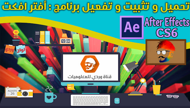 برنامج الأفتر افكت سي اس 6